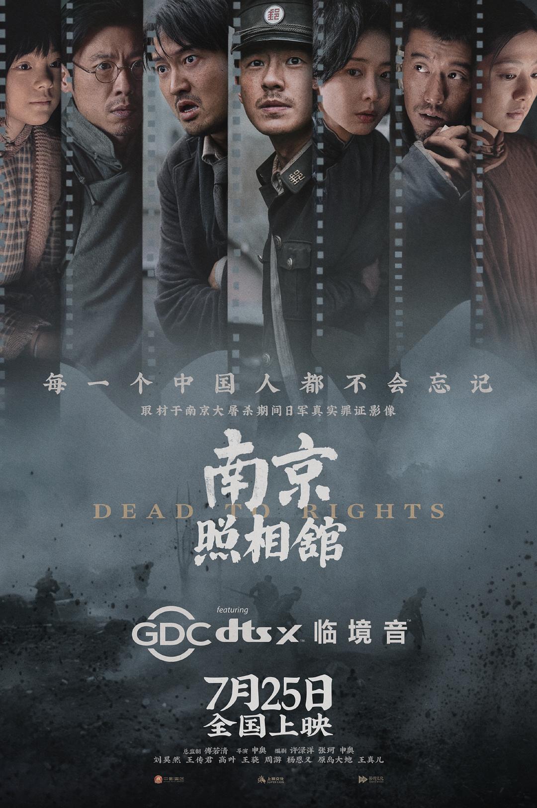 南京照相馆