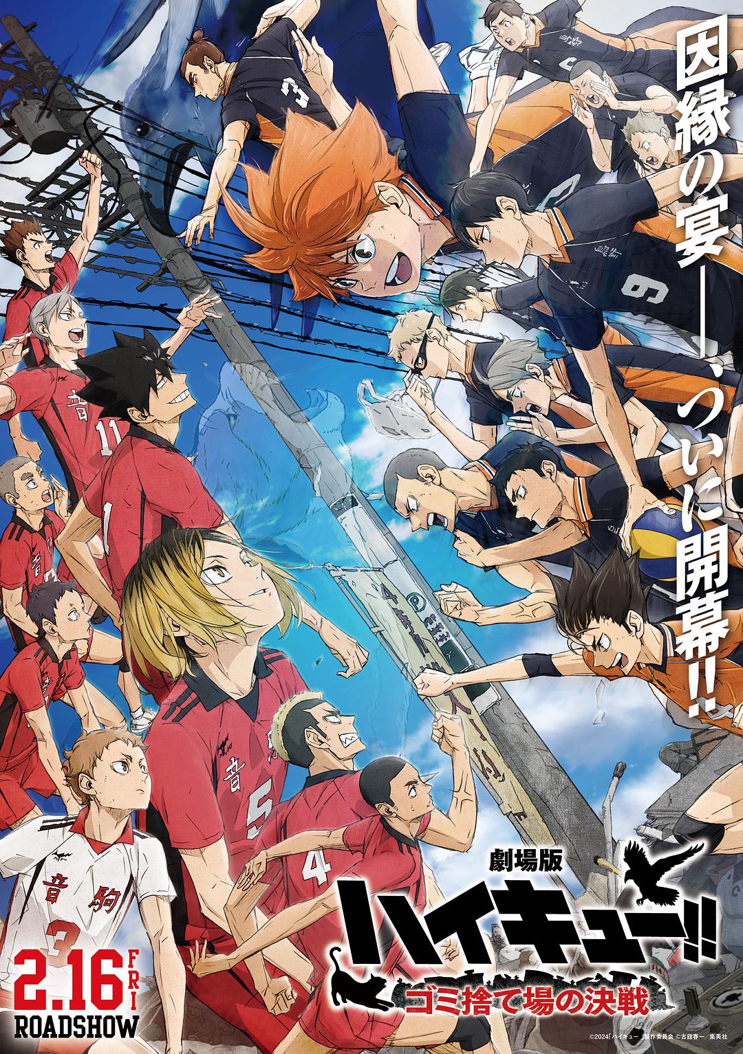 ハイキュー!! ゴミ捨て場の決戦